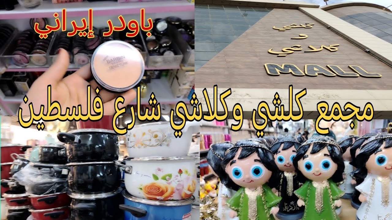 عروض رمضان🌙 حاجه 1000❤️ تجهيزات زكريا كلشي وكلاشي