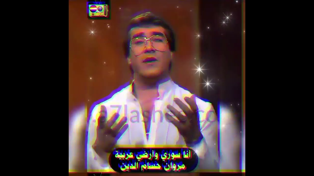 أنا سوري وأرضي عربية - مروان حسام الدين