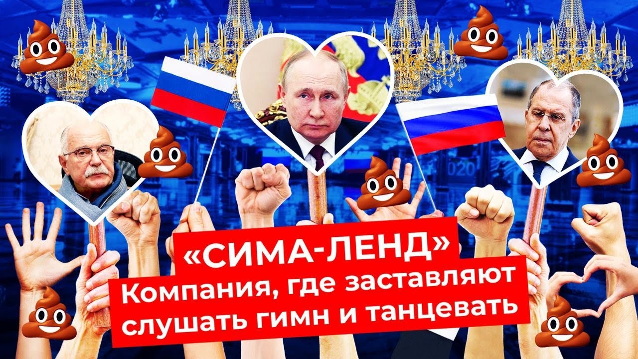 &laquo;Сима-ленд&raquo;: секта патриотических флешмобов | Соловьев в гостях, песни для Путина, танцы для Лаврова