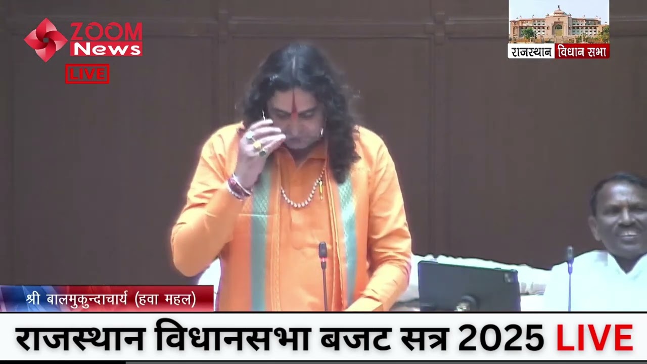 Hawa Mahal MLA Balmukund Acharya's speech in the Assembly on Budget 2025
