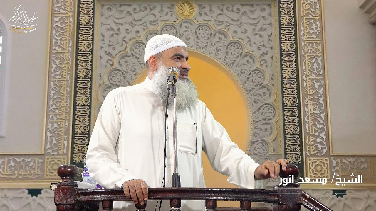 تقوى الله - خطبة جمعة للشيخ / مسعد انور