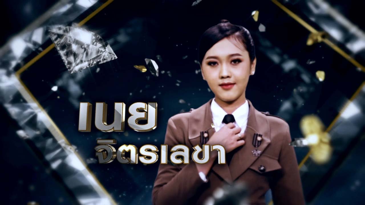 น้องคิดถึงพี่ - เนย จิตรเลขา | เพชรตัดเพชร ซีซั่น 2