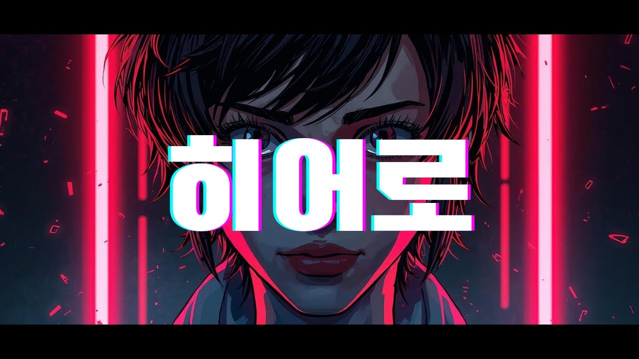 히어로