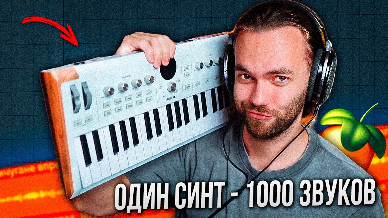 СИНТ с 1000 ЗВУКОВ - ANALOG LAB V на ARTURIA ASTROLAB 37 для ПРОДАКШНА ЛЮБОГО ЖАНРА в ФЛ СТУДИО