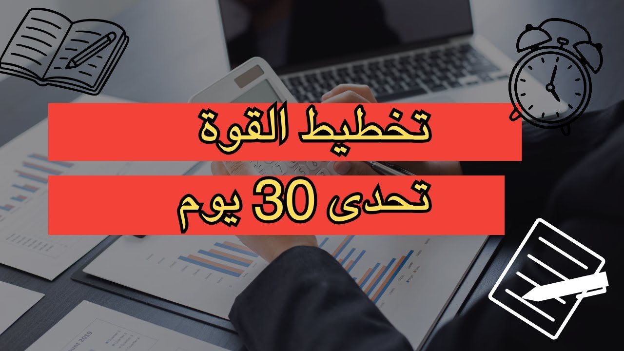 تخطيط شهر يناير 2026 | تخطيط القوّة وبداية مختلفة للسنة