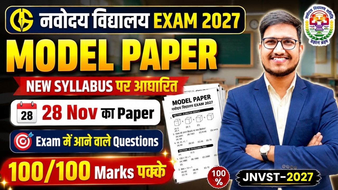EVS वाला Model Paper🔥28 नवंबर का Model Paper✅Navodaya-6th New Syllabus Model Paper/Guess #jnvst6th