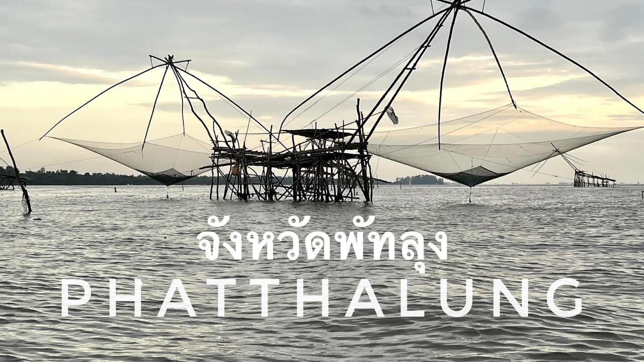 Phattalung, deep south Thailand, ancient fishing and birdwatching
