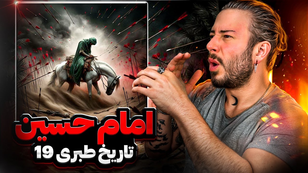 امام حسین،طبری ۱۹