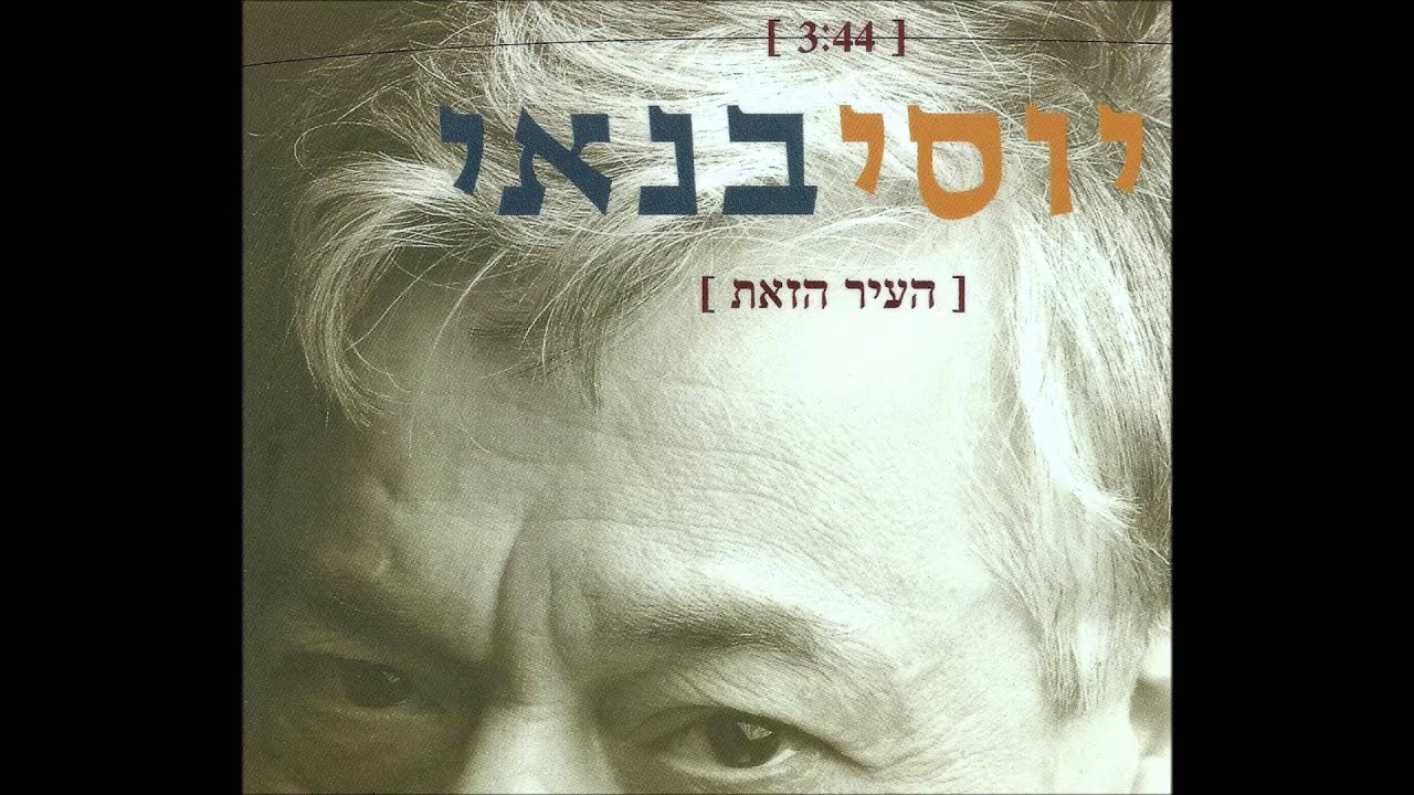 יוסי בנאי - העיר הזאת