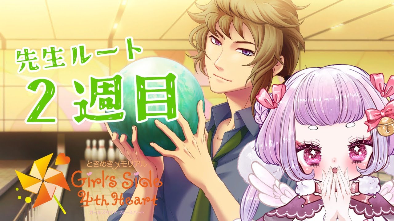 【#ときメモgs4/#ネタバレ注意/#告白シーン有】ほんとにほんとにこれが最後！ズルい先生との3年間は...？💓part8🕊🥚【 #珠白もち】