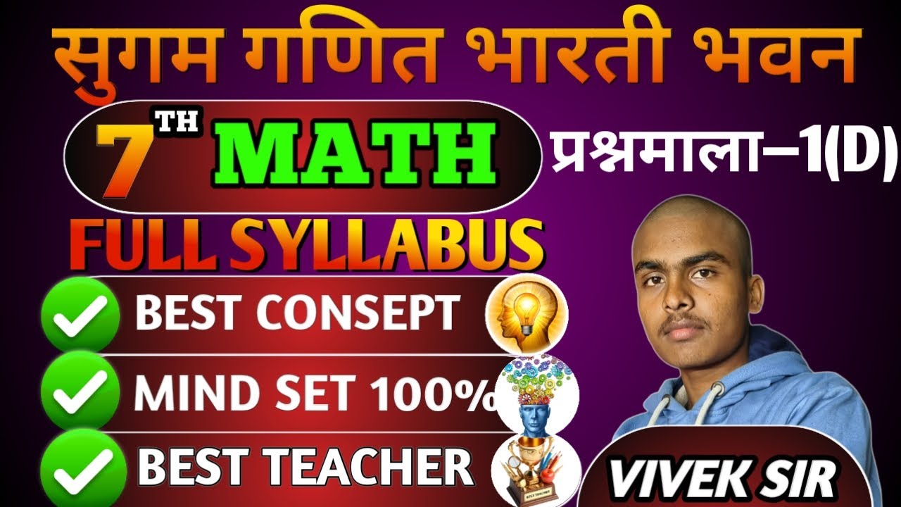 Class 7 Maths | Chapter 1 Exercise 1D | Bharti Bhawan | Sugam Ganit |#pcmonlineclasses पूर्णांक 