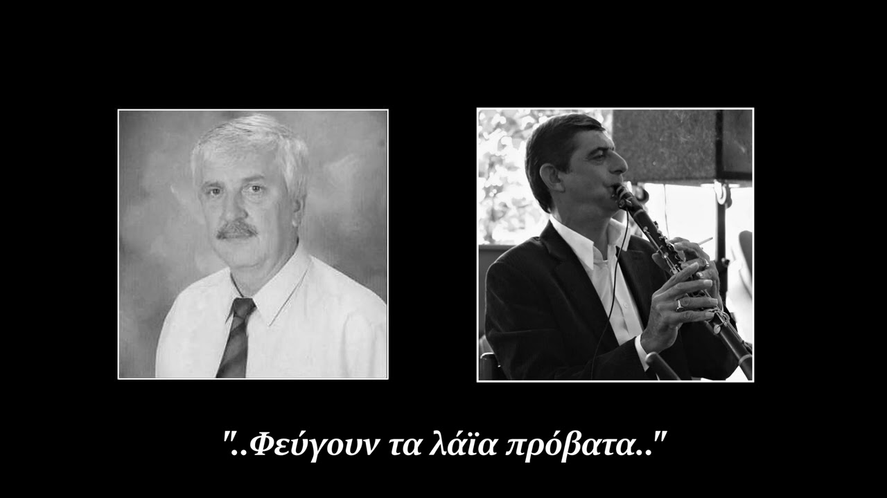 Γ. Γκόβαρης & Δ. Καλαμπόκας | Φεύγουν τα λάϊα πρόβατα