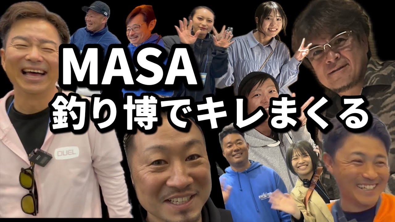 お祭り！西日本釣り博で悪意のあるあの人にキレ続けます！