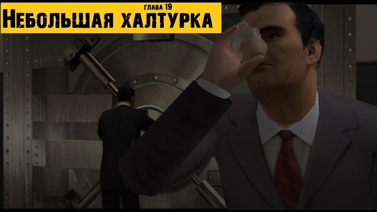 Обзор игры MAFIA - Небольшая халтурка (Глава 19) - Против главного закона семьи.
