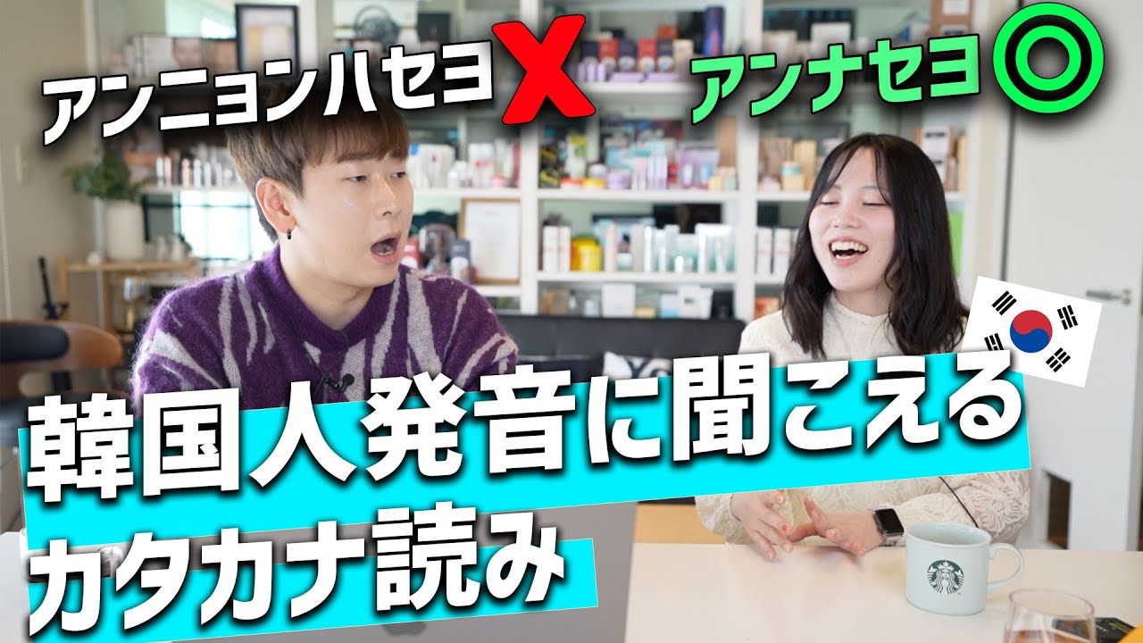 【15分で韓国語発音マスター】カタカナ読みでもネイティブに聞こえる裏技を教えます│韓国語クリニック