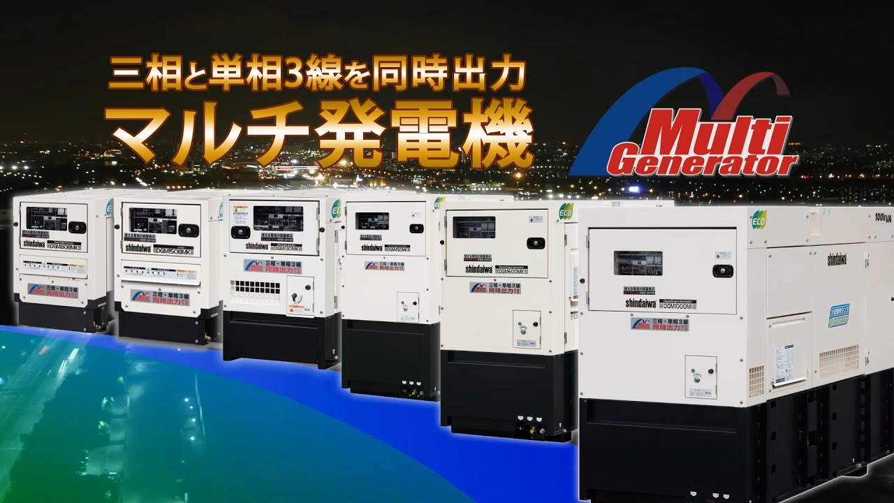 新ダイワ　可搬形マルチ発電機