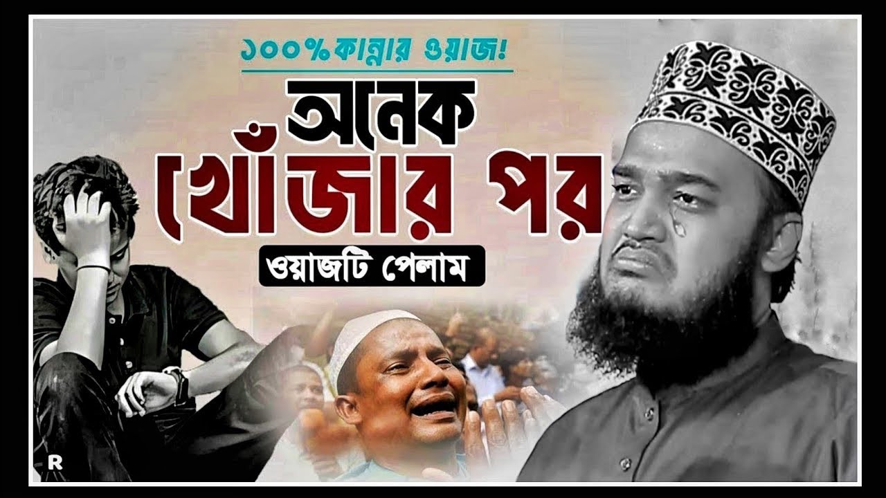 কষ্ট পেলে চুপ করে থাকুন | সৈয়দ মোকাররম বারী ওয়াজ | sayed mukarram bari waz | emotional waz 2026