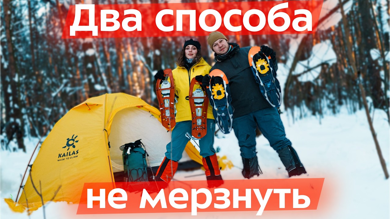 Сергей Савельев: как не мерзнуть в путешествии? От Карелии до Байкала. Что надеть? Теория слоев