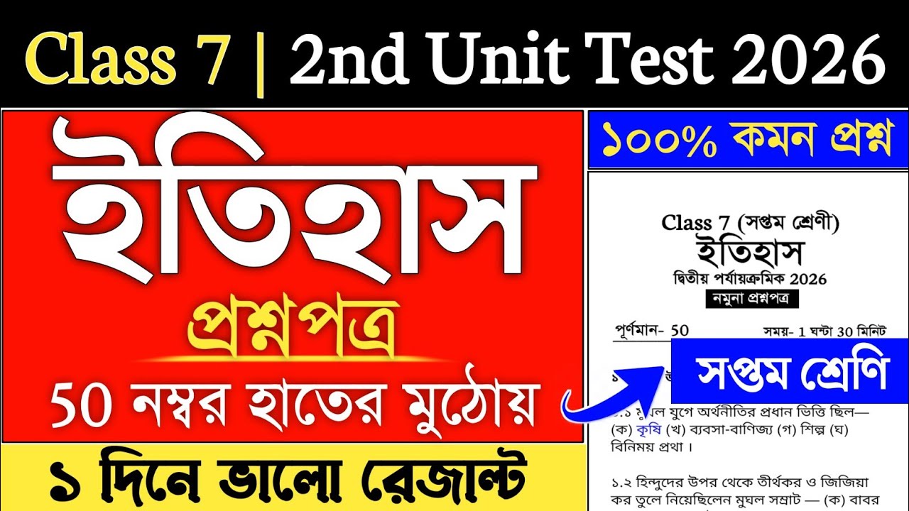Class 7 | class 7 history 2nd unit test 2026 | class 7 history 2nd unit test question paper 2026