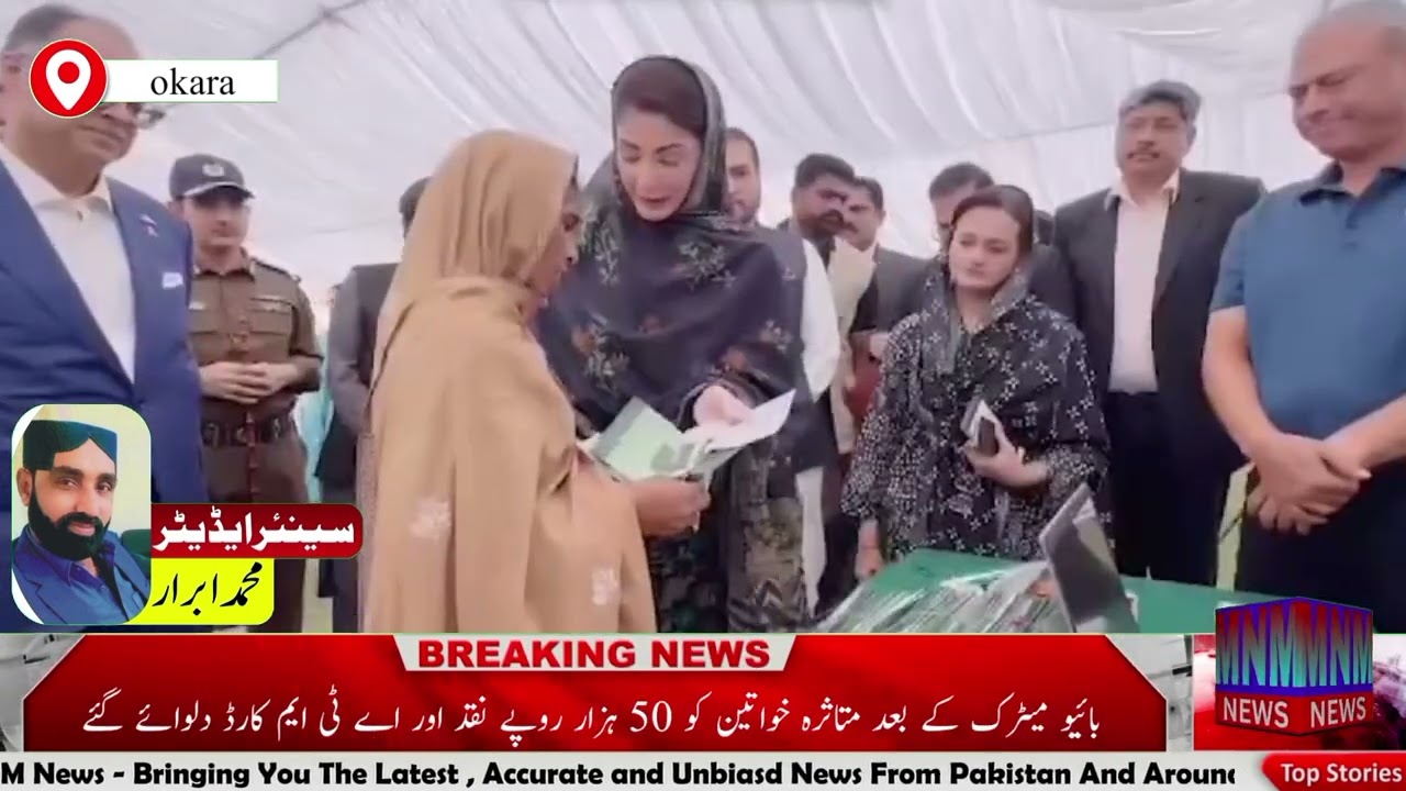 Maryam Nawaz Distributes Flood Relief Funds Among Victims in Okara | Punjab CM Flood Compensation