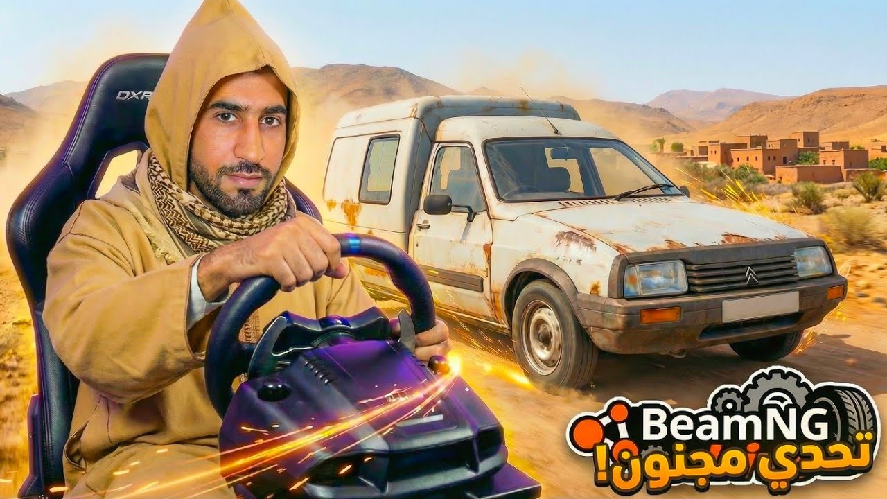 مغامرة في أخطر جبال المغرب بسيارة Citroën C15 الأسطورية! 🇲🇦 | BeamNG.Drive