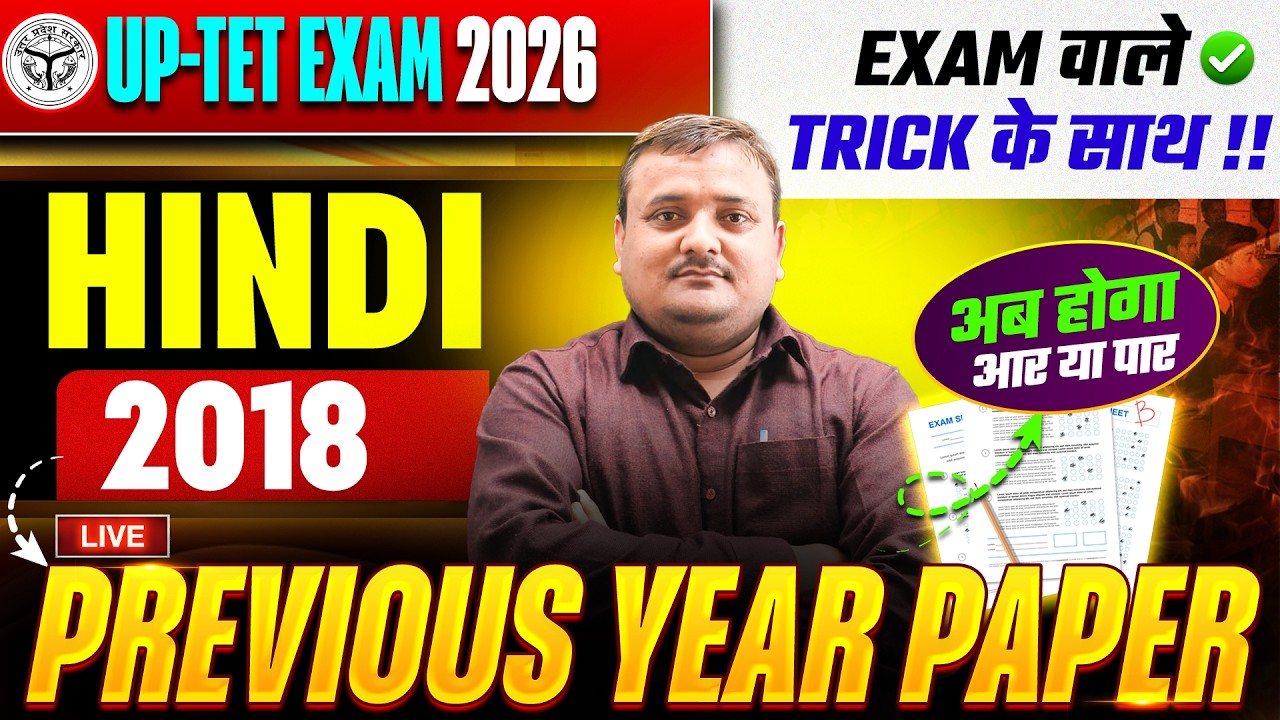 UPTET EXAM -2026 | HINDI | 2018- PREVIOUS YEAR PAPER | RP SHUKLA SIR