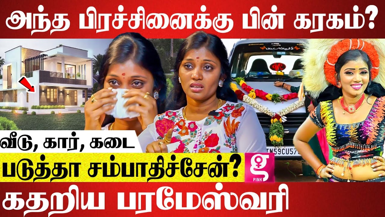 குழந்தைகளை விட்டு விலக இதுதான் காரணம்? கரகாட்டம் பரமேஸ்வரி Exclusive interview | Galatta pink