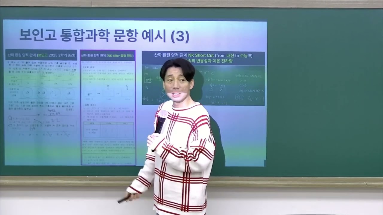 [DUGAK] 보인고 기출 경향에 따른 통합과학 고득점 전략_남궁원T
