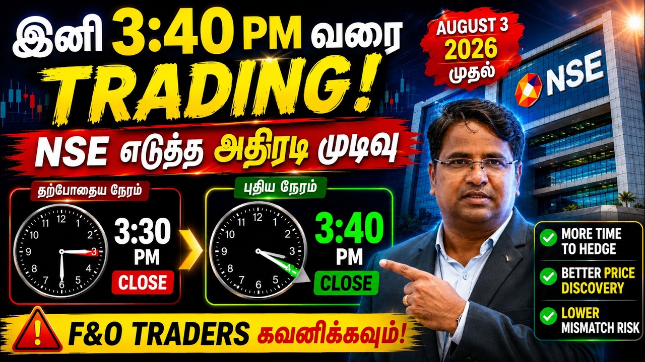 இனி 3:40 PM வரை Trading! - NSE எடுத்த அதிரடி முடிவு | F&O Traders கவனிக்கவும்! | R Narayanan - CTA