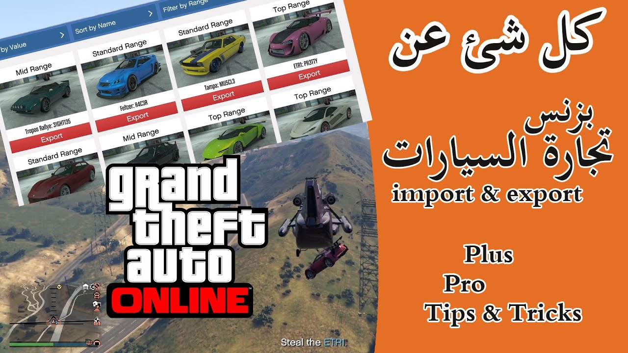 كل شئ عن بزنس تجارة السيارات | tips & tricks |  قراند اون لاين - GTA online