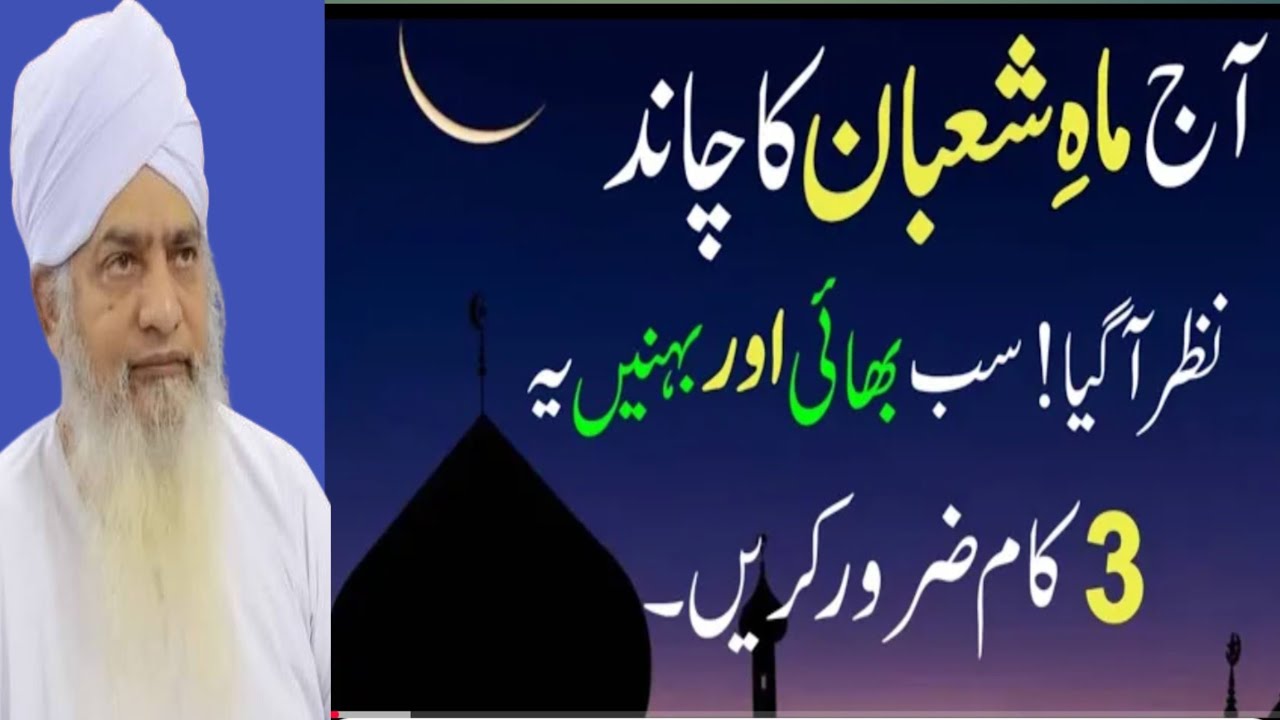 Shaban Ka Chand2026Surah KausarKa PowerfulWazifa |Urdu Islami Series |Wazifa For Hajat peer zulfaqar