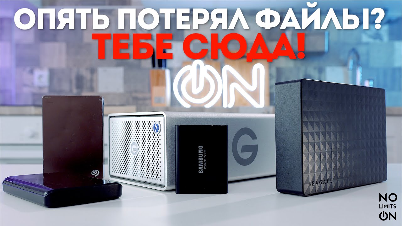 Как восстановить данные? Проще не терять! Бэкап, хранение файлов, монтаж с SSD и HDD