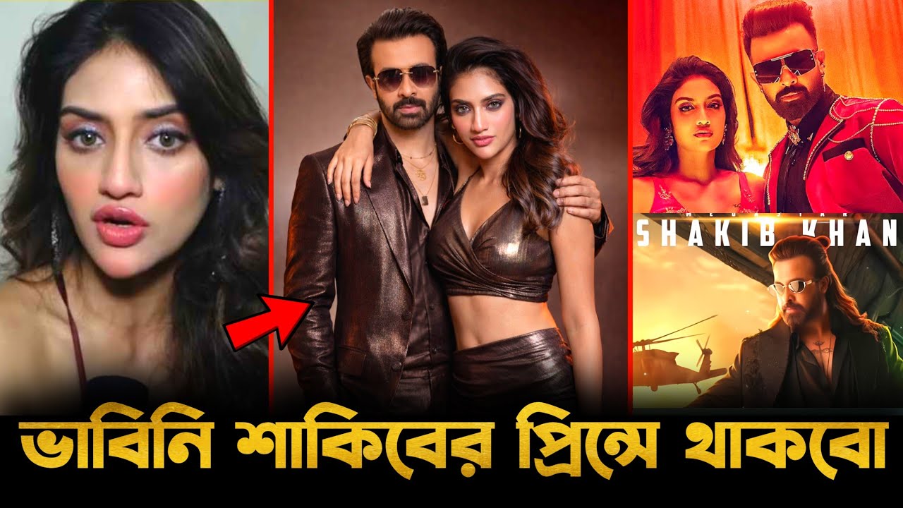 শাকিব খানের প্রিন্সের আইটেম গানে নুসরাত জাহান!🔥বড় চমক | Shakib Khan Prince Item Song | Nusrat Jahan 