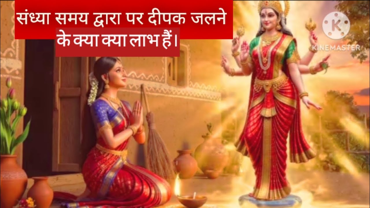 संध्या समय दीपक जलाने से क्या होता है? | 7 चमत्कारी लाभ जो ज़िंदगी बदल देंगे