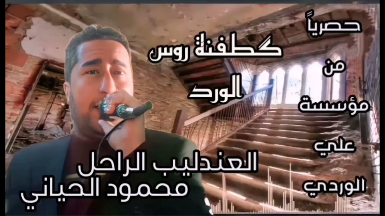 عتابة نادرة من الأرشيف القديم بصوت عندليب الطرب الراحل محمود الحياني #اشتراك_ولايك_للفيديو