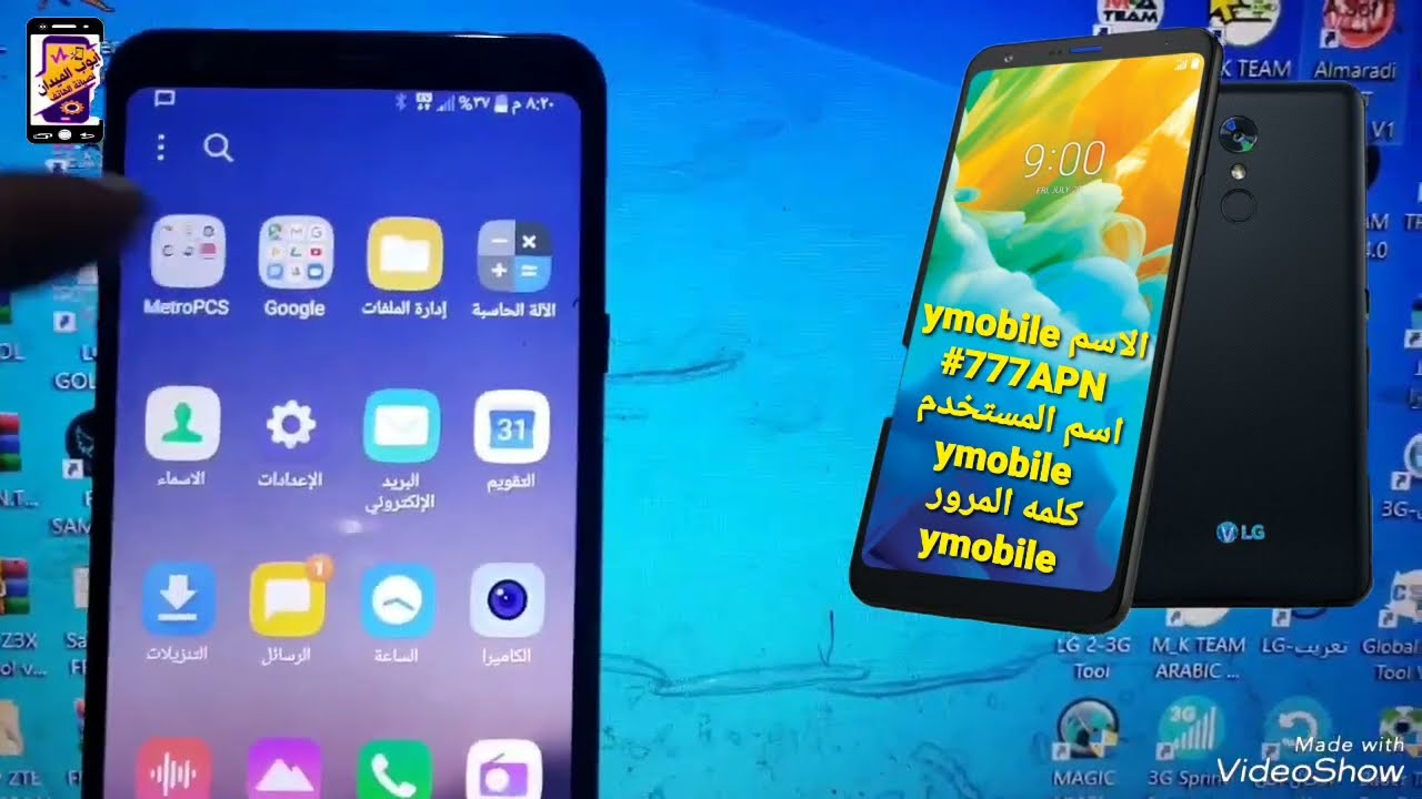 تفعيل اثريجي 3G يمن موبايل لهواتف📲 ال جي LG = LG style 4