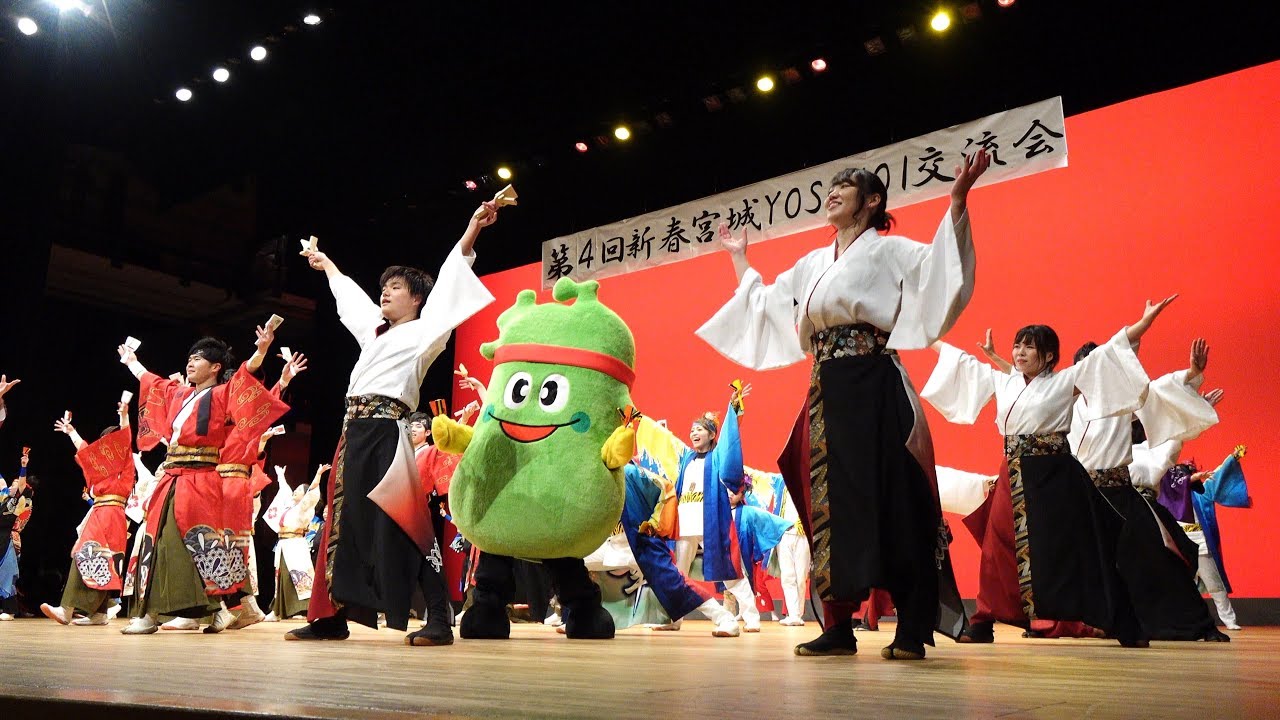 よさこい総踊り「みちのくYOSAKOI踊り」 @ 新春 宮城YOSAKOI交流会 (第2部) 2020-01-19T15:01