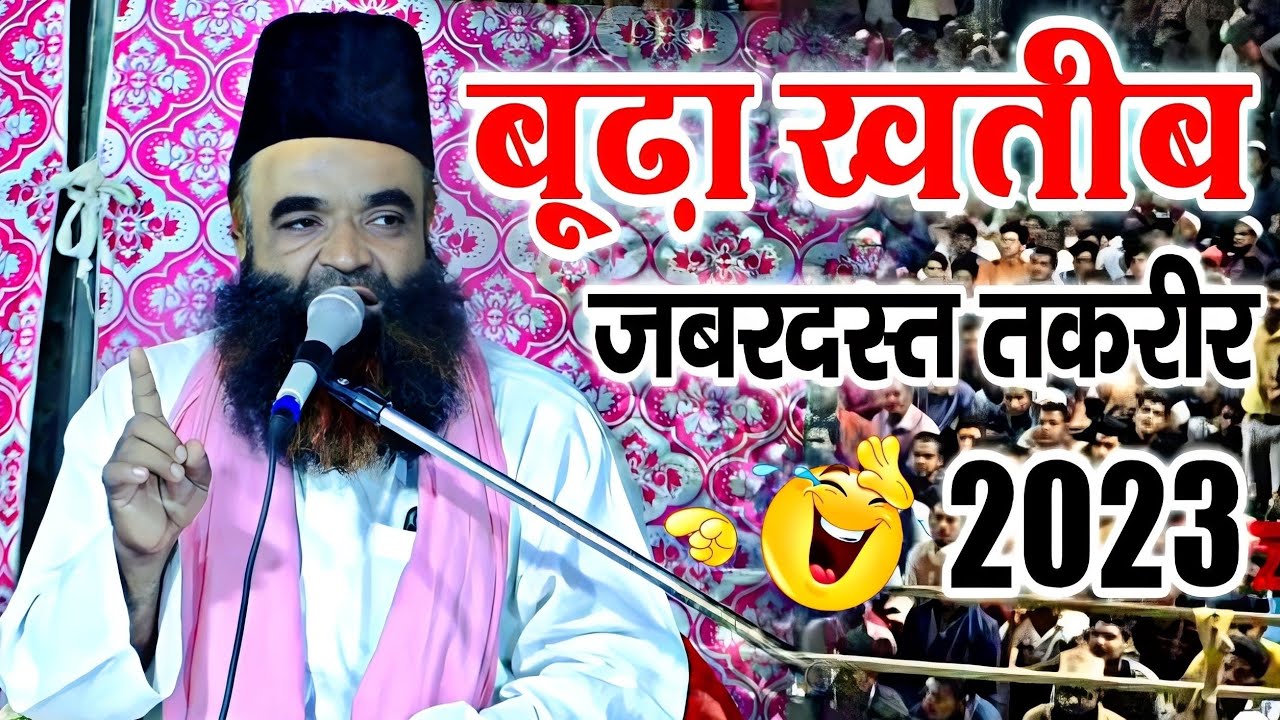 बूढ़ा खतीब ज़बरदस्त तक़रीर || Qari Zakir Hameerpuri New Taqreer || Heart Touching Taqrir 2023 ||