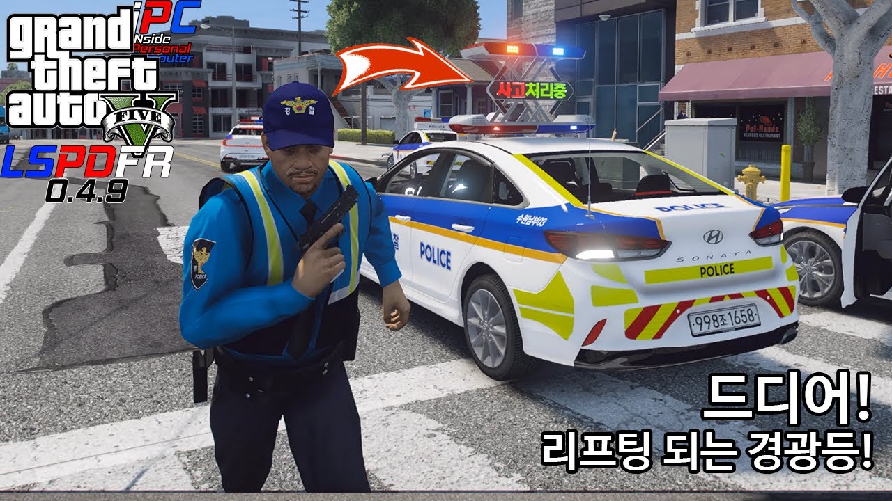 기다리고 기다리던 리프트 경광등!!! 가즈아~!!! - GTA V LSPDFR 0.4.9: 경찰모드 시즌 IV #141