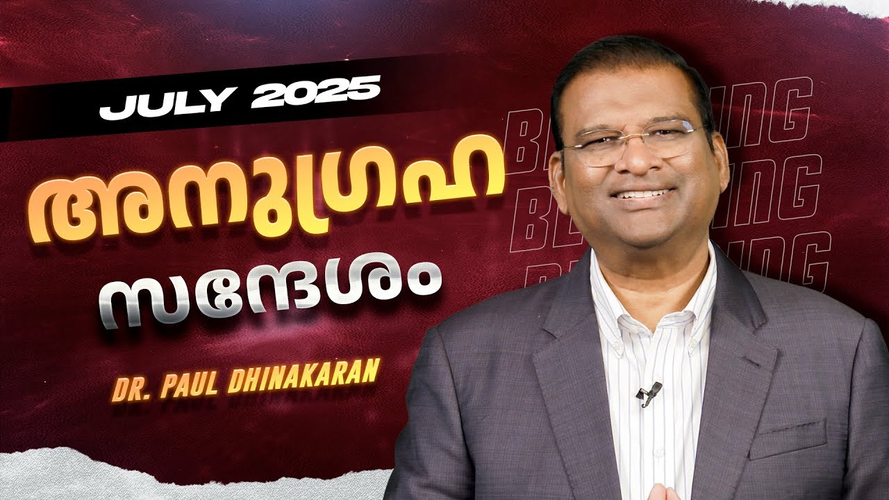 ദൈവം നിങ്ങളുടെ എല്ലാ ആവശ്യങ്ങളും നിറവേറ്റിത്തരും | July Blessing Message | Dr. Paul Dhinakaran