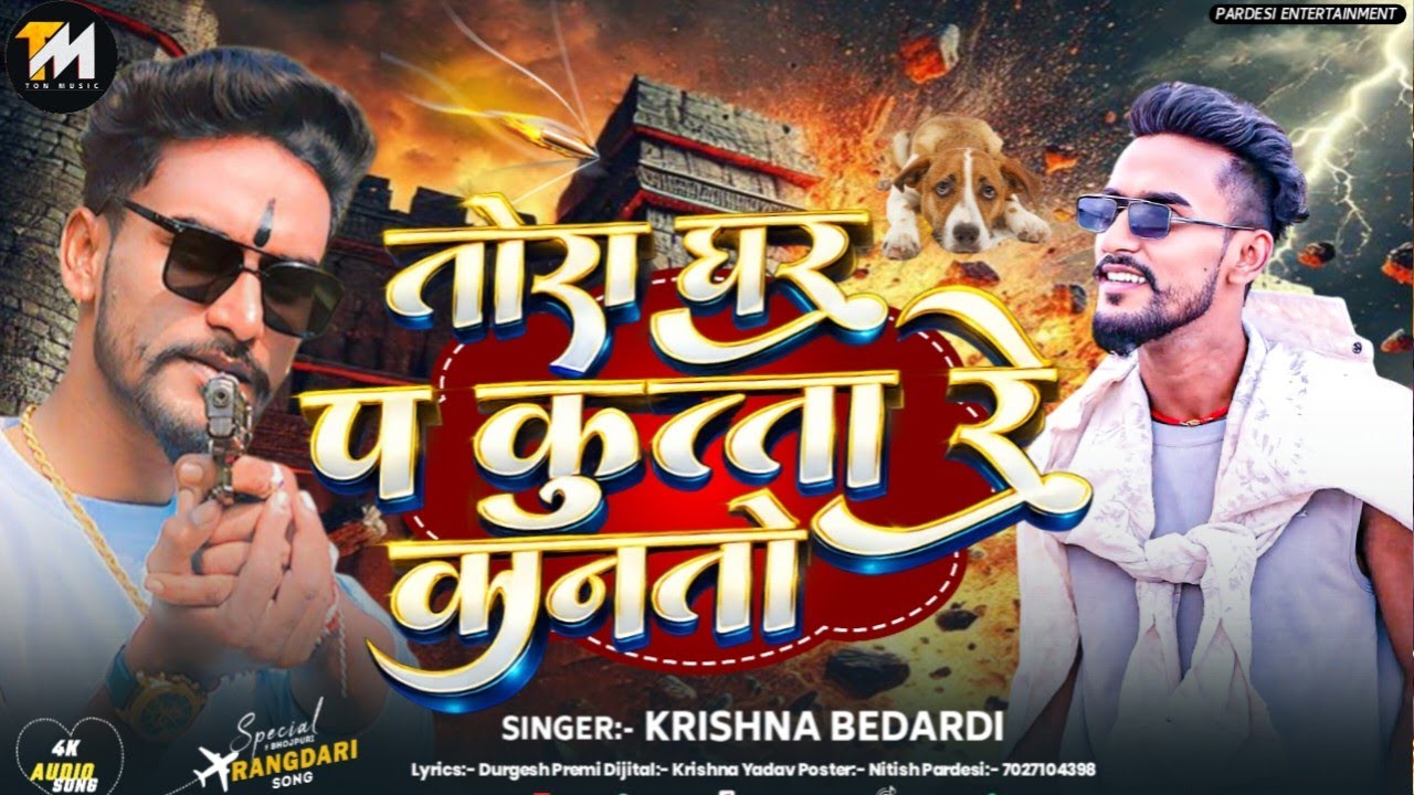 #krishna ‌| तोरा घर प कुत्ता रे कानतौ | Rangdaari latest brand song|khun ke baha debo ganga | #viral