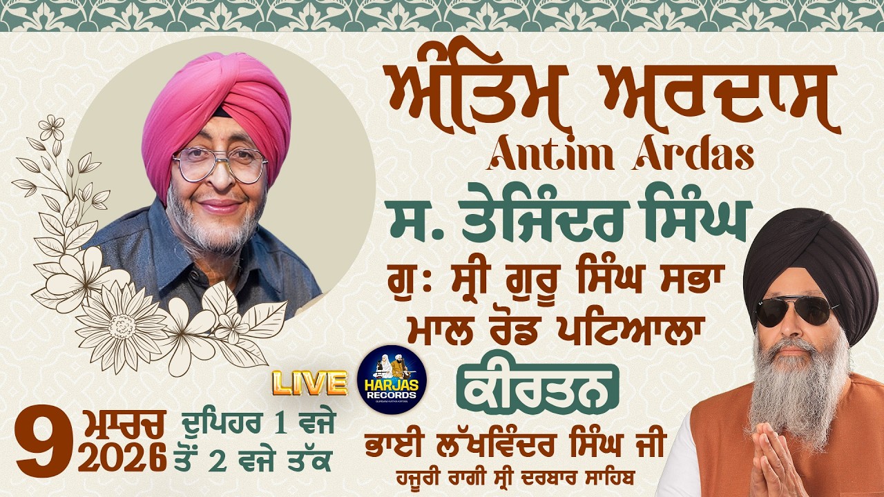 Live Antim Ardas S. Tejinder Singh Ji Gurdwara Sri Guru Singh Sabha Mall Road Patiala
