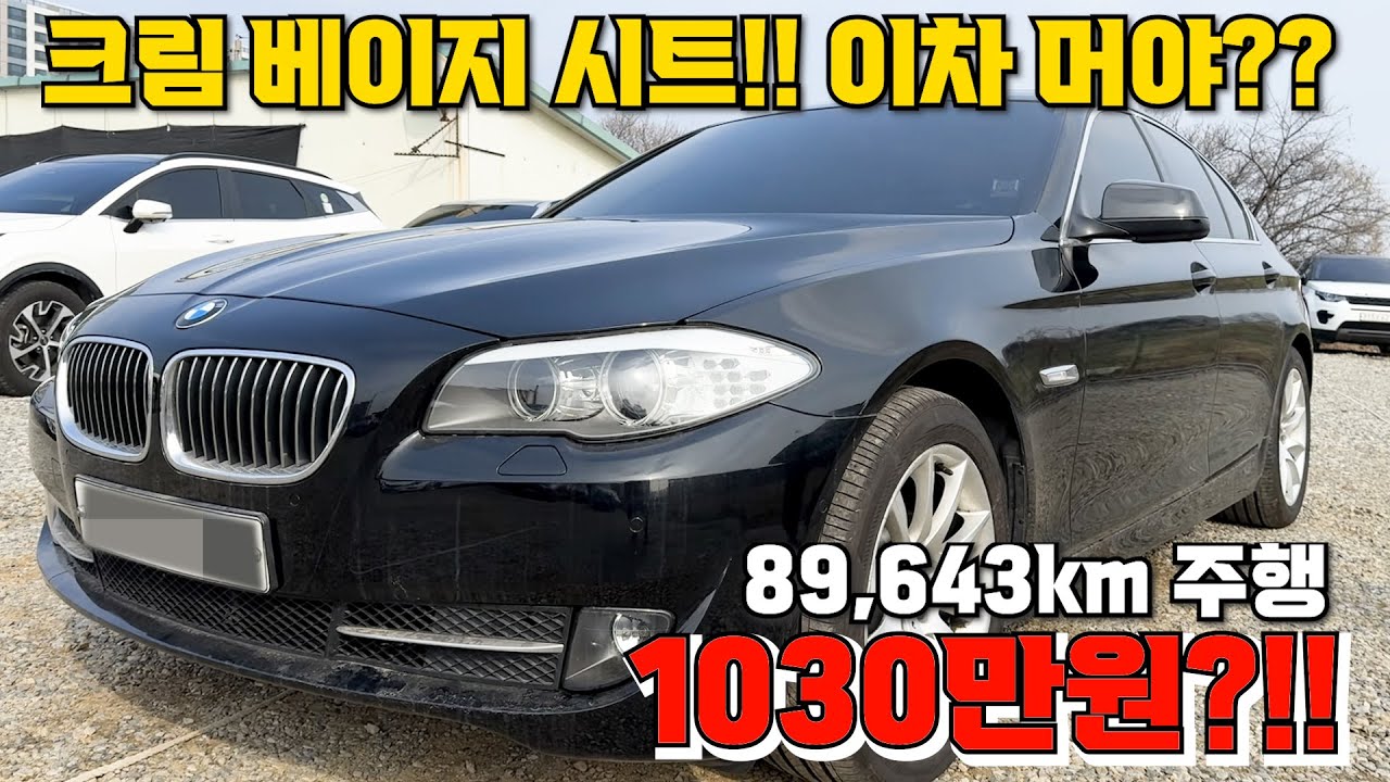 29번 크림 베이지 시트!! 이차 머야?? 89,643km 주행 1030만원?!!