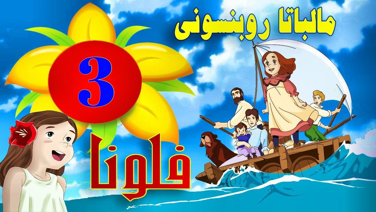 Zincîra Kartonî FLONA 03 ZIMANÊ KURDÎ