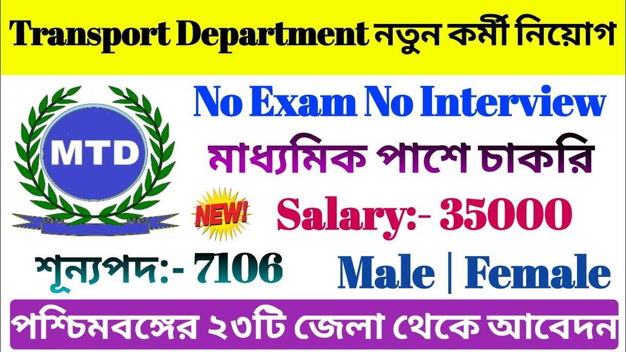 Maritime Transport Department Recruitment | West Bengal Transport Department Jobs 2022 | WB Jobs