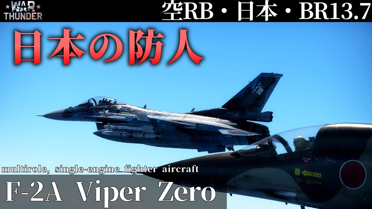 【WarThunder】最精鋭、鎧袖一触　平成のゼロ (ゆっくり実況)
