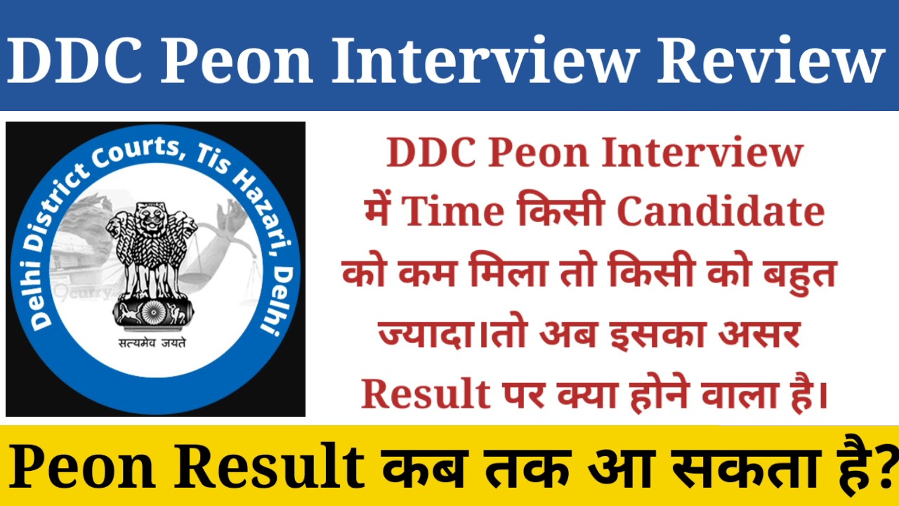 DDC Peon interview Reviews | DDC Peon Interview Update
