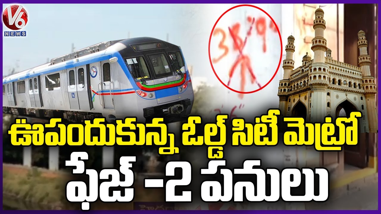Hyderabad Metro Second Phase Took Works Are In Full Swing | Old City Metro Line | V6 News