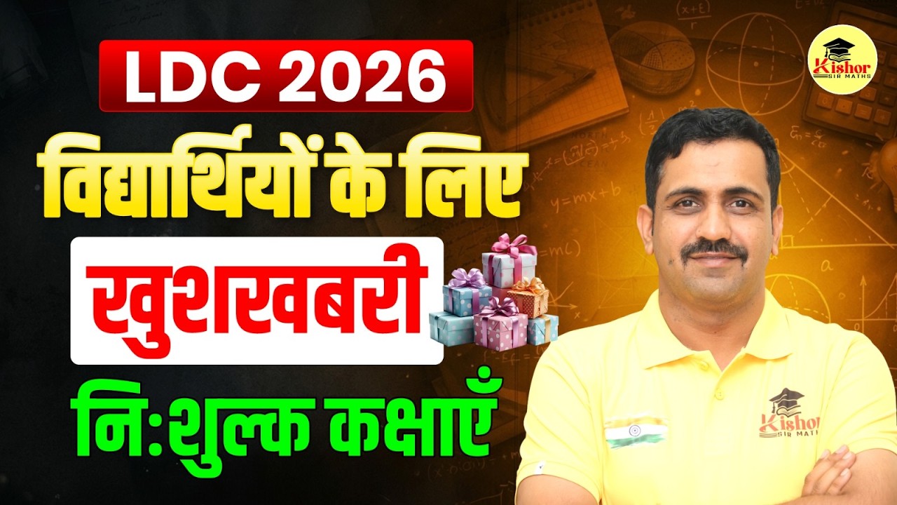 Rajasthan LDC 2026 | Last 30 Days Master Plan 🔥 | LDC Free Classes & Exam Strategy | Kishor Sir