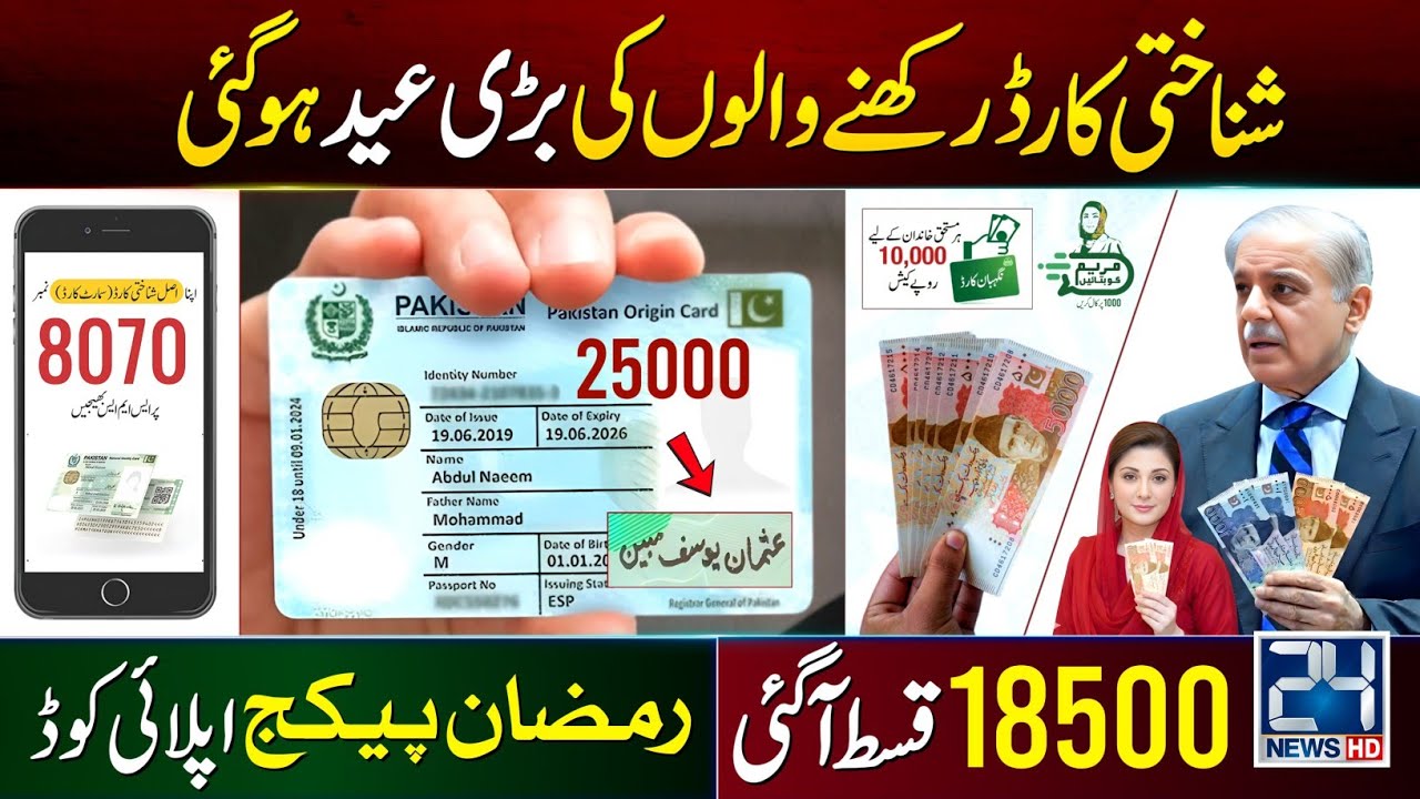 8171 New Update 2026 | Ramzan Package 13000 Check Karne Ka Tarika | Maryam Nawaz 10000 Apply - 9999